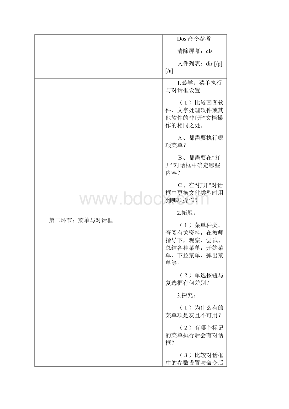 7上第一册教案.docx_第3页