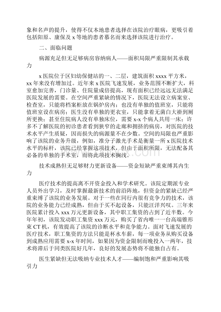 医院调研报告.docx_第3页