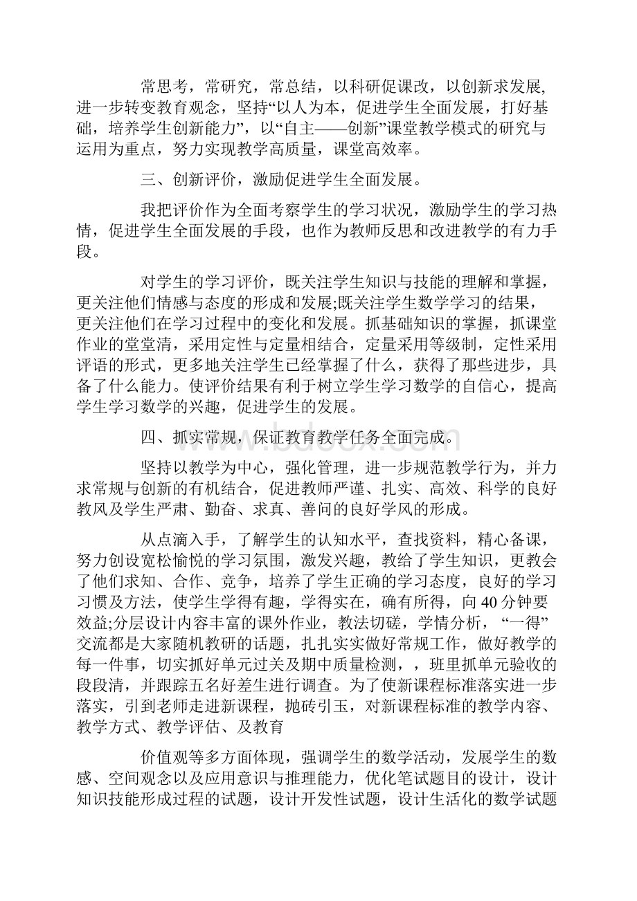 小学数学教学总结模板集合十篇.docx_第2页