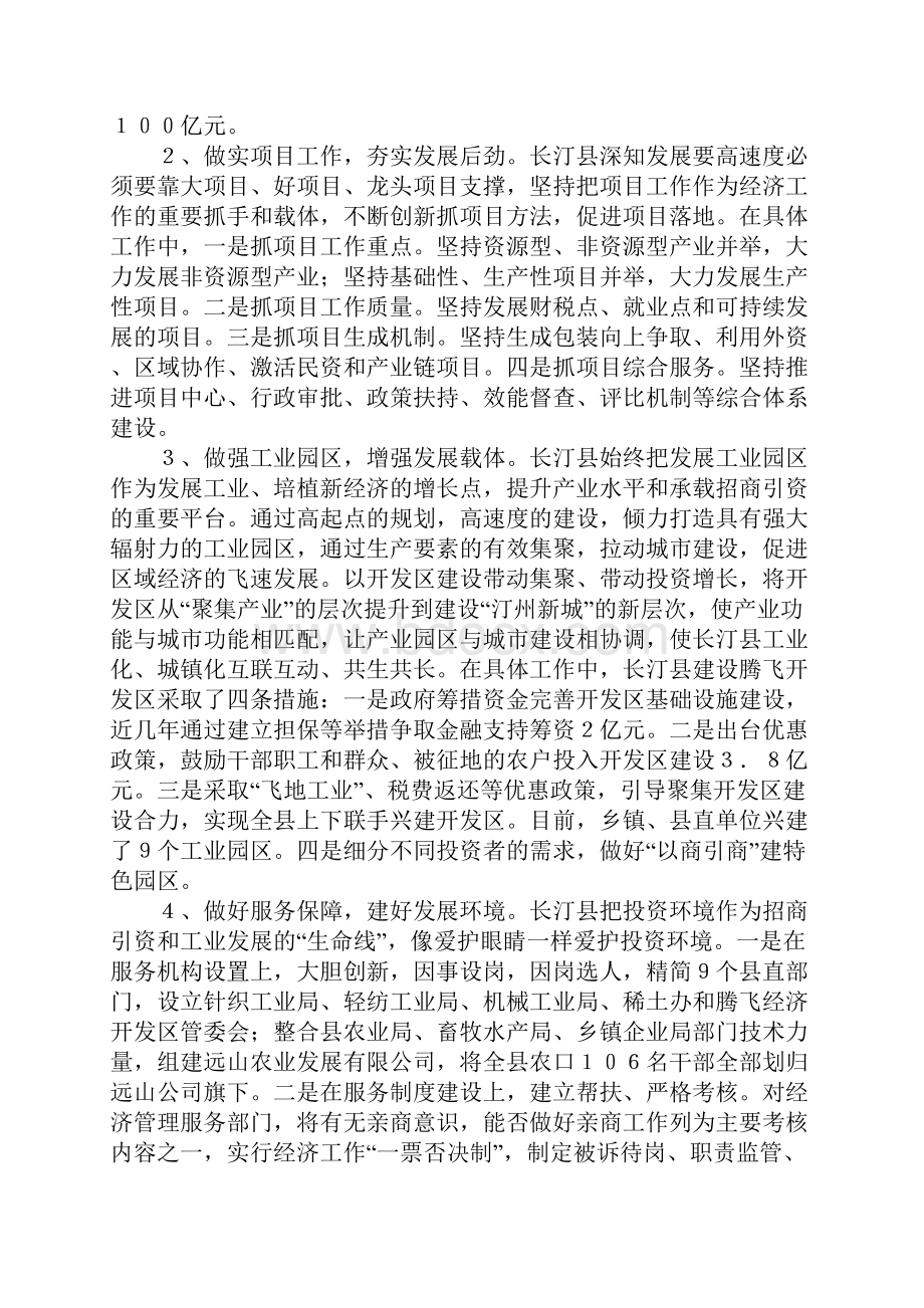 四篇长汀现象长汀经济发展经验交流材料.docx_第3页