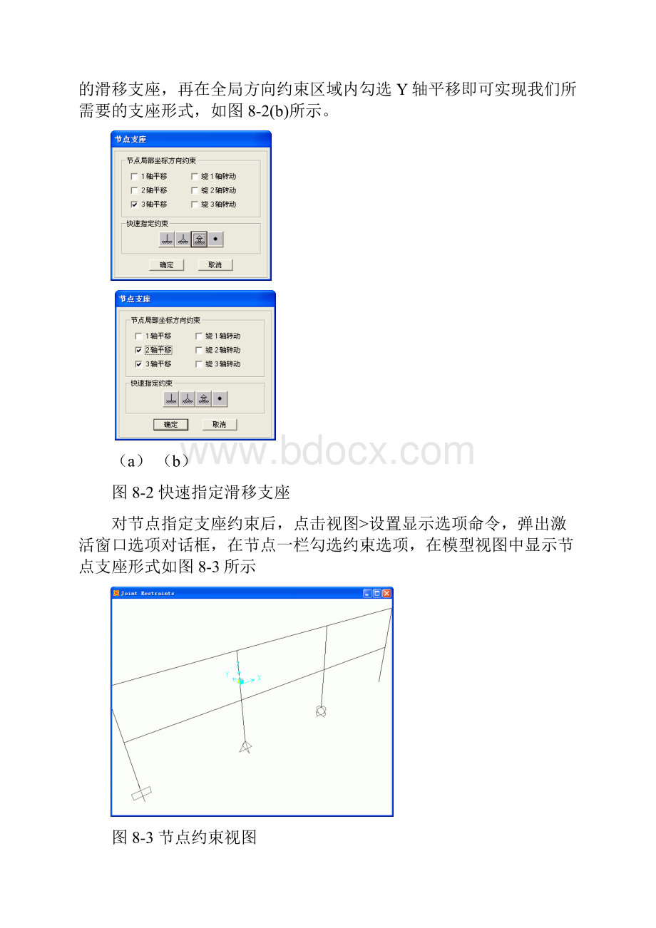 09第08章特殊功能指定郑毅.docx_第3页