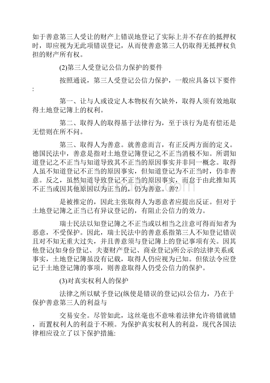 不动产登记的效力.docx_第3页