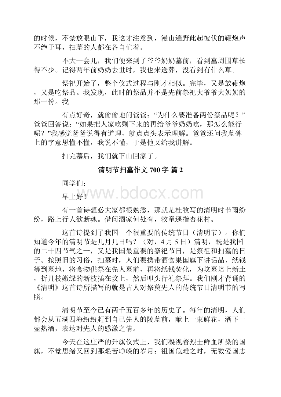 清明节扫墓作文700字六篇.docx_第2页