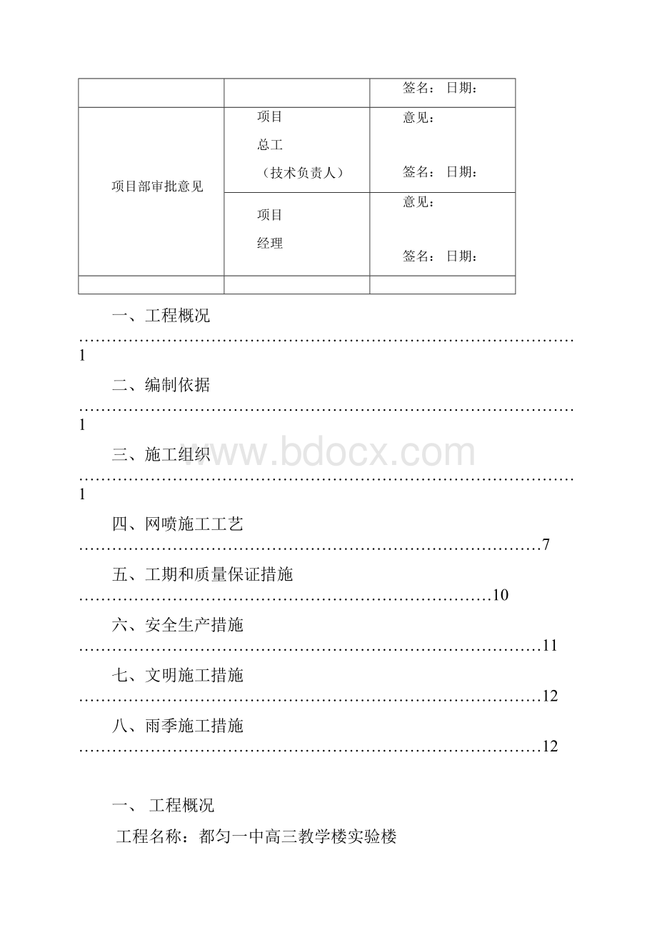 网喷专项施工方案.docx_第2页