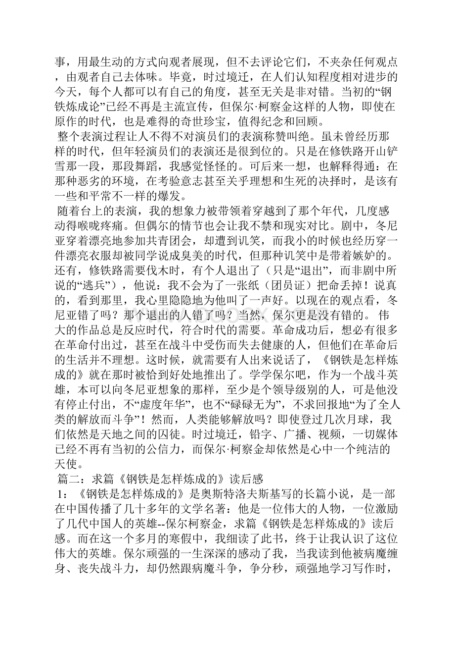 保尔柯察金读后感.docx_第2页