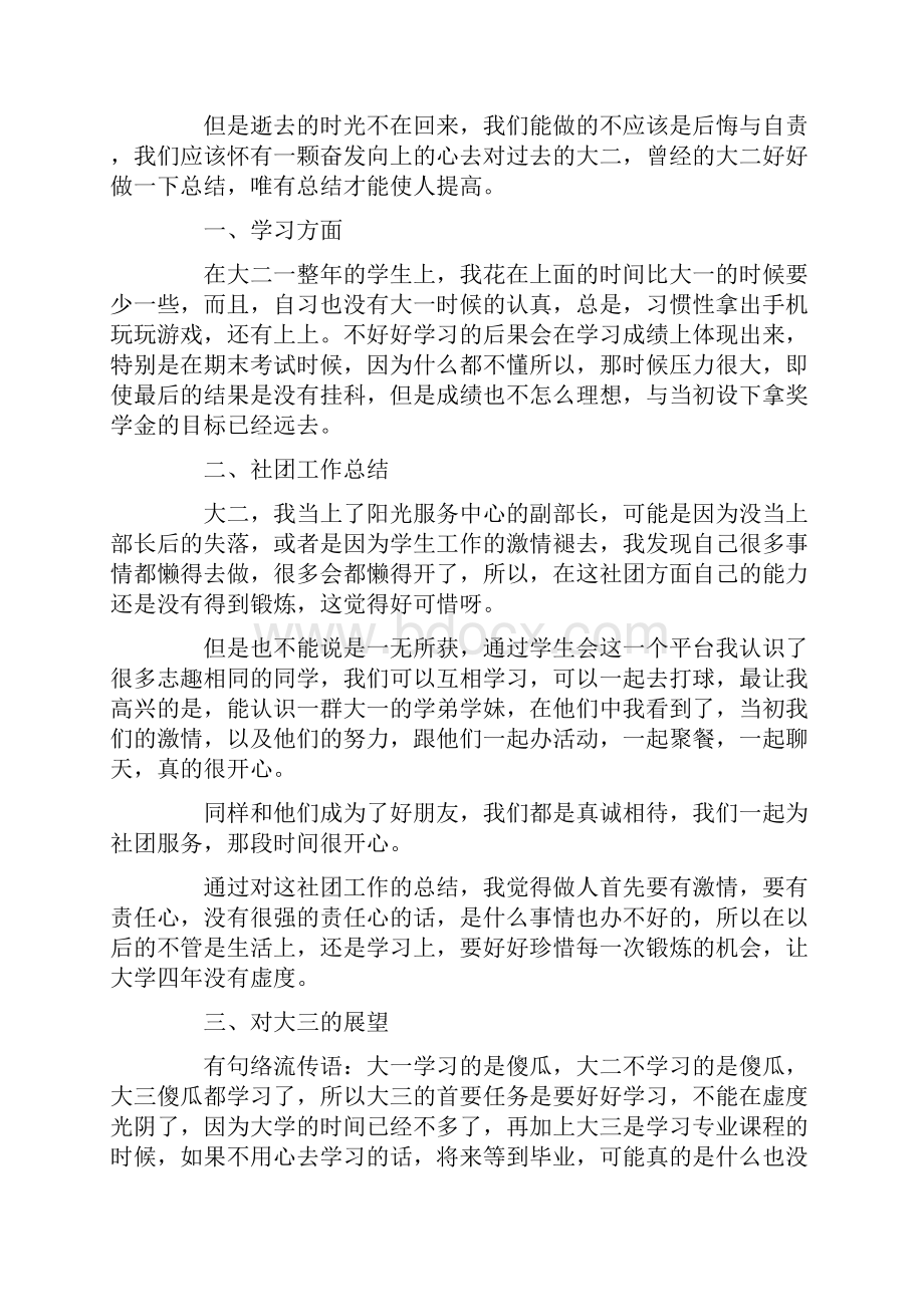 大学生个人年终总结通用10篇.docx_第3页