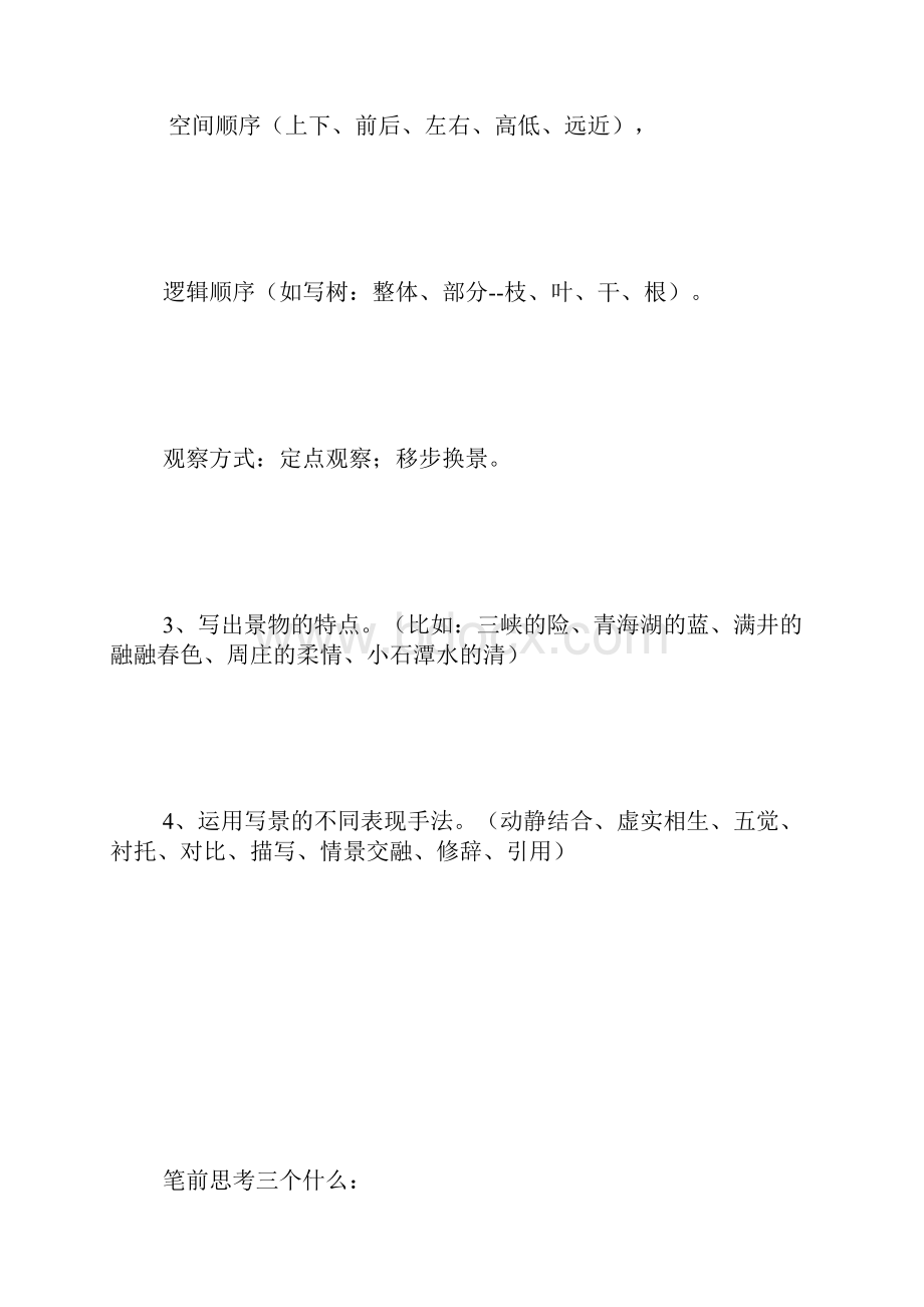 风景这边独好作文指导教案 500字.docx_第2页