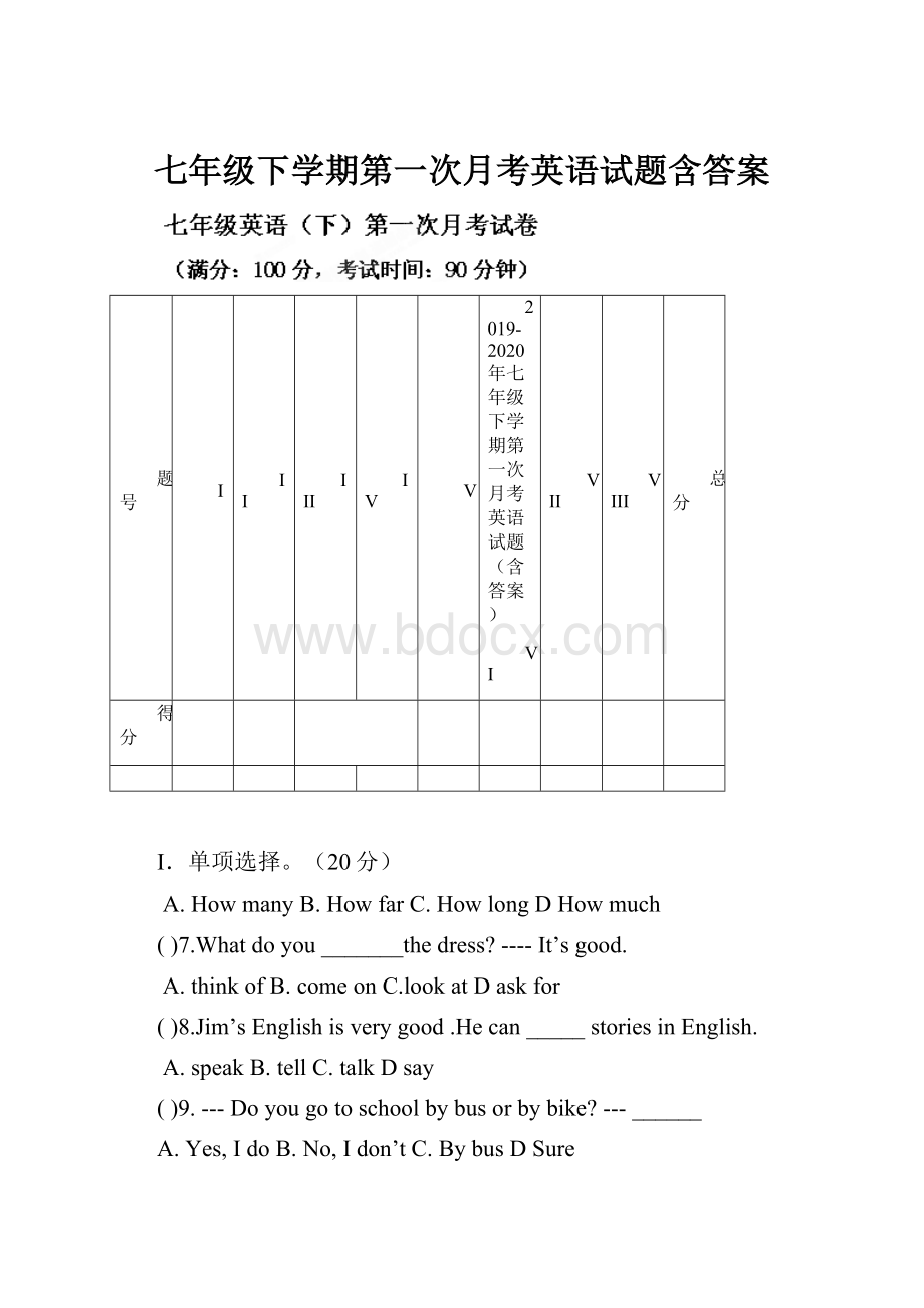 七年级下学期第一次月考英语试题含答案.docx_第1页