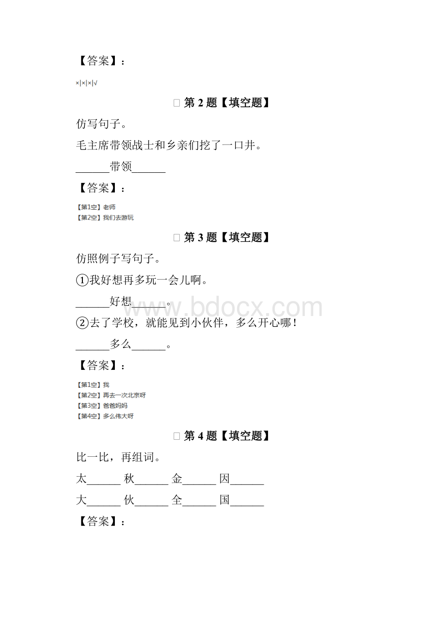 精选人教部编版语文一年级下册习题精选第四十四篇.docx_第2页