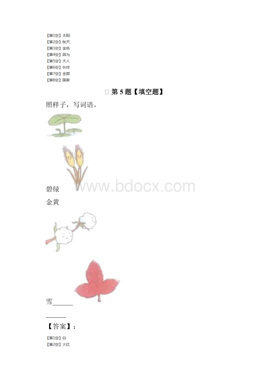 精选人教部编版语文一年级下册习题精选第四十四篇.docx_第3页