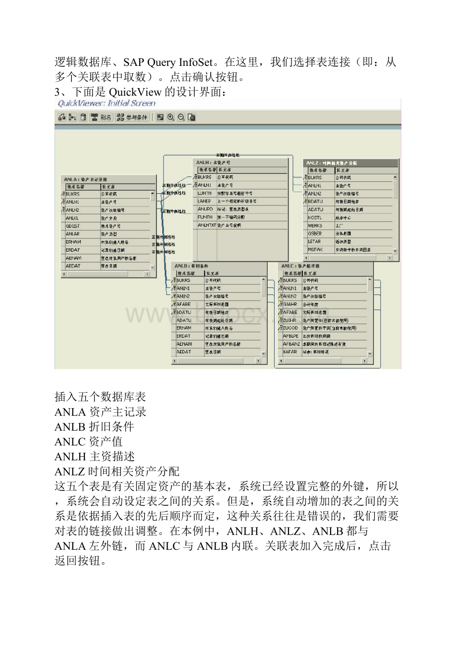 sap简单报表生成工具docx.docx_第3页