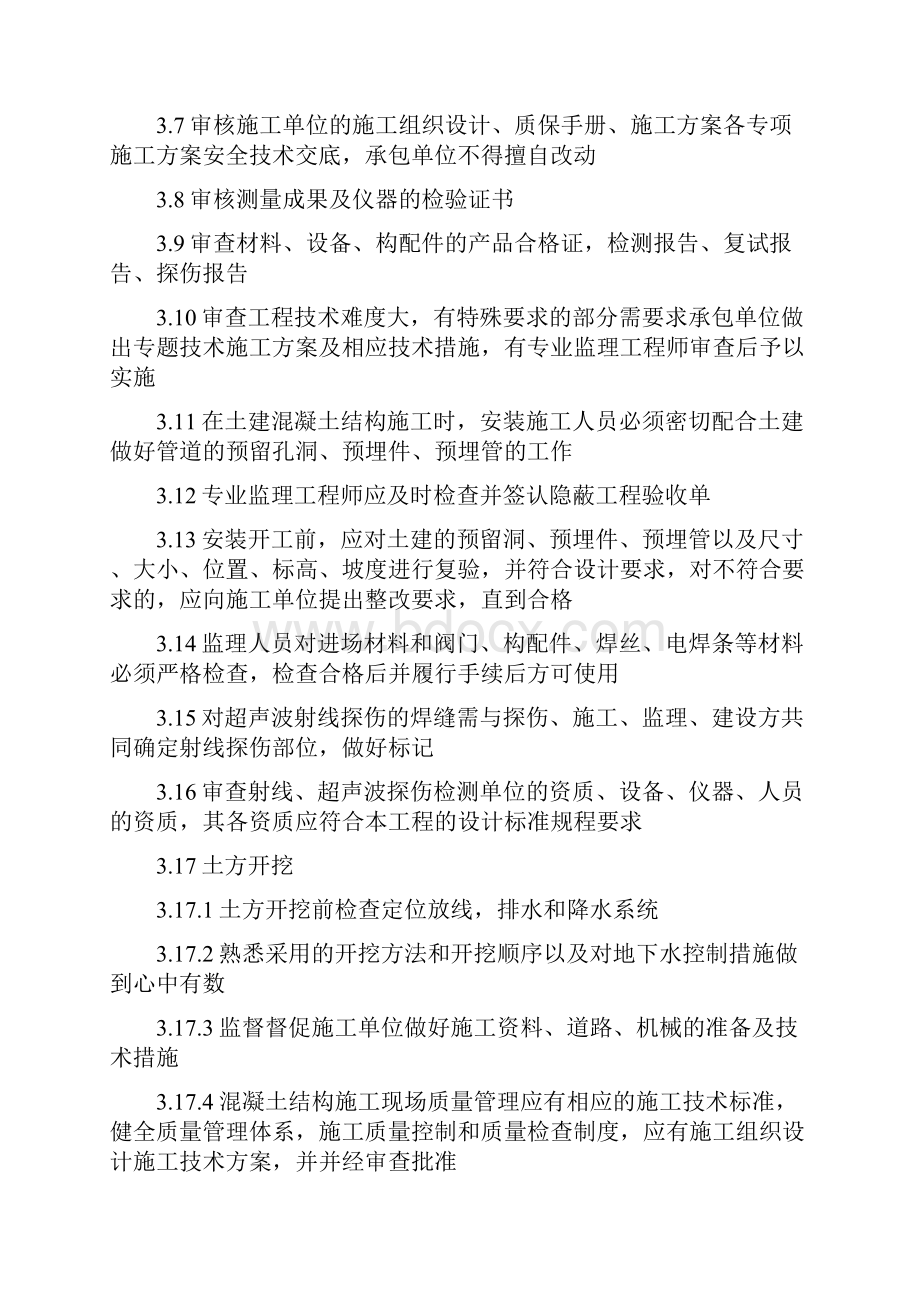 农场集中供热工程监理实施细则.docx_第3页