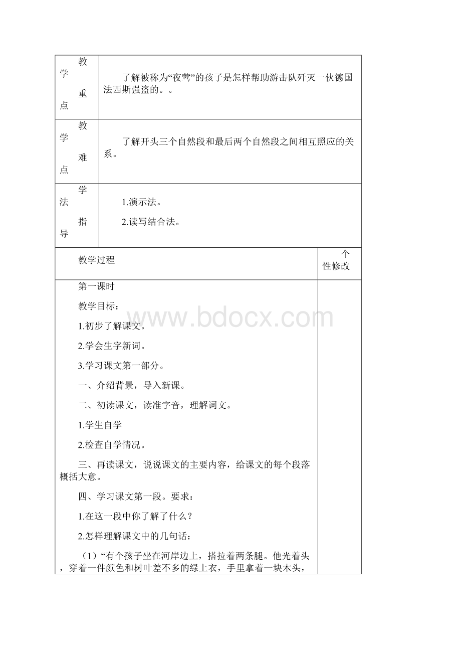 四年级语文四单元教案胡成德.docx_第3页