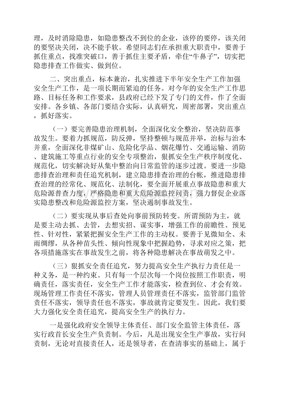 会议领导讲话稿.docx_第2页