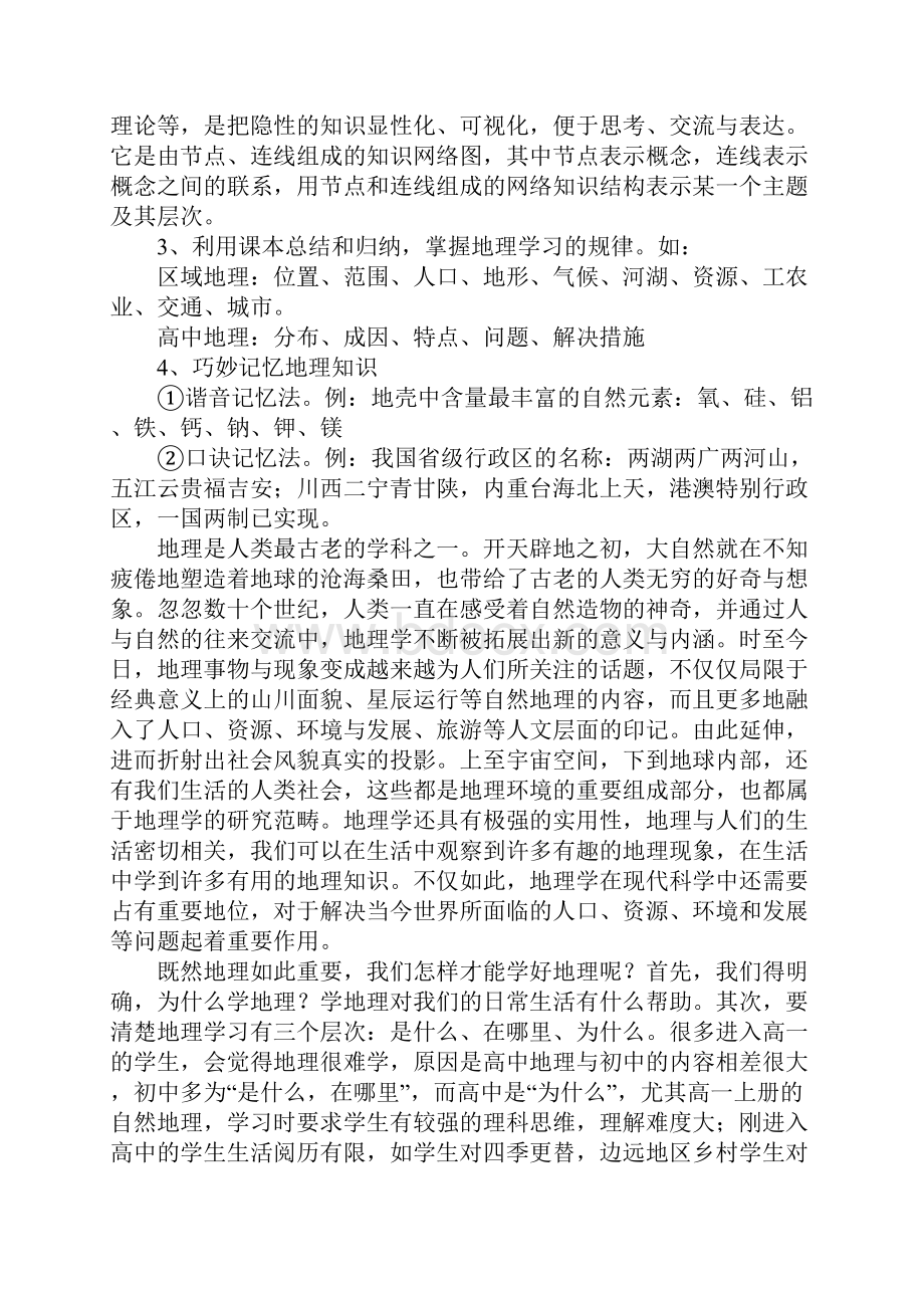 高中地理考试总结.docx_第2页