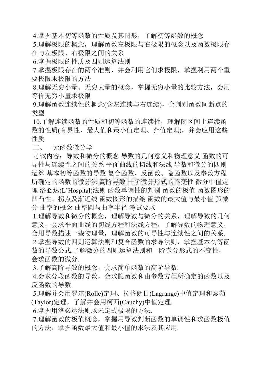 数学考研大纲.docx_第2页