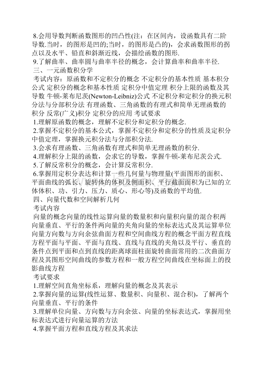 数学考研大纲.docx_第3页