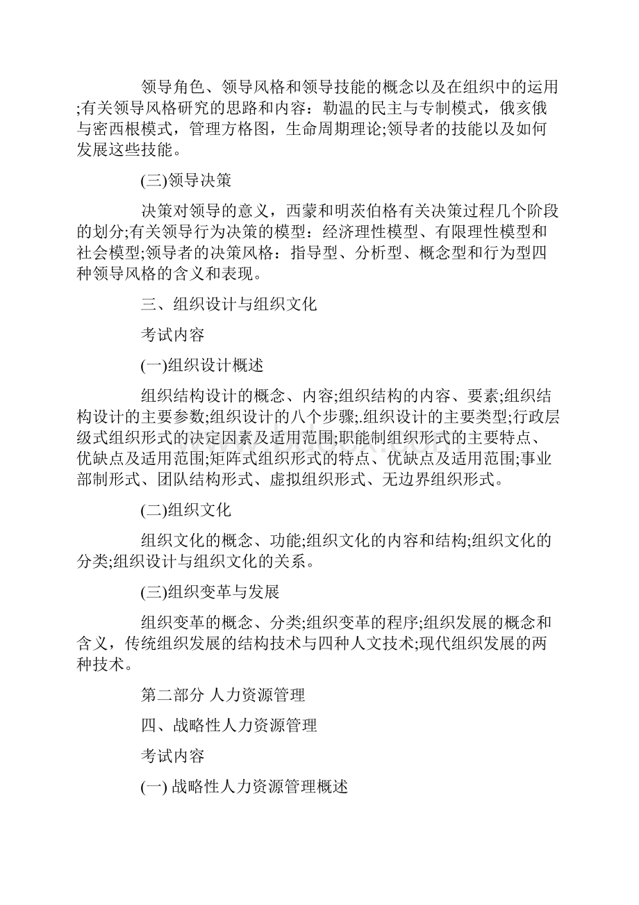 经济师考试人力资源大纲.docx_第2页