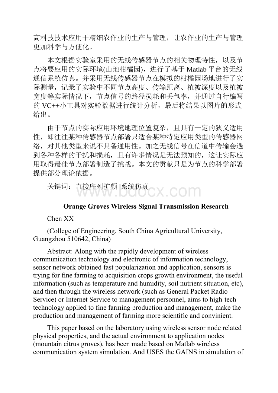 华南农业大学 本科毕业论文范例.docx_第2页