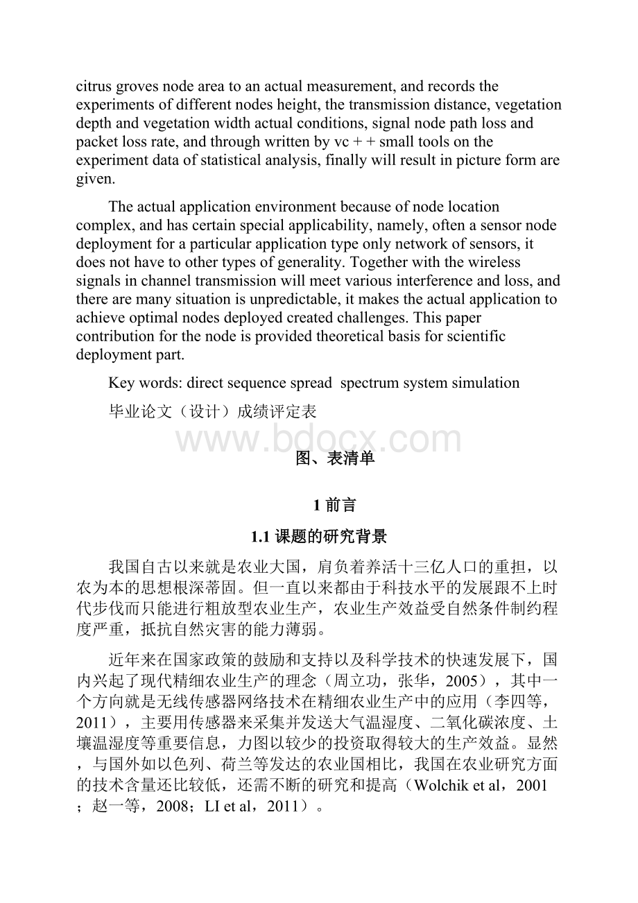 华南农业大学 本科毕业论文范例.docx_第3页