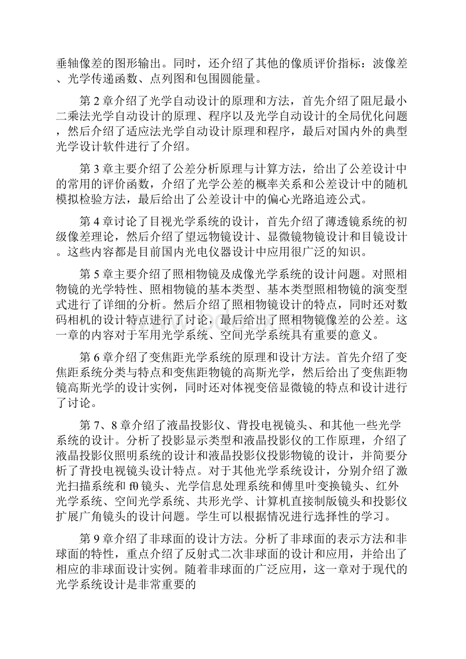 现代光学设计进修考核大纲李林编兵器工程师进修大学.docx_第3页