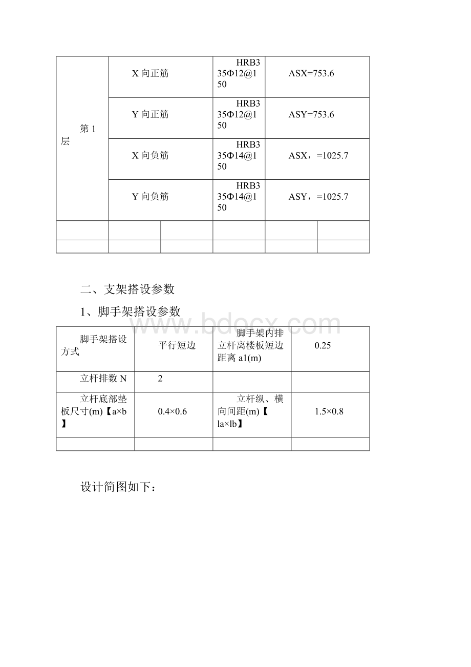 承重架楼板验算.docx_第2页