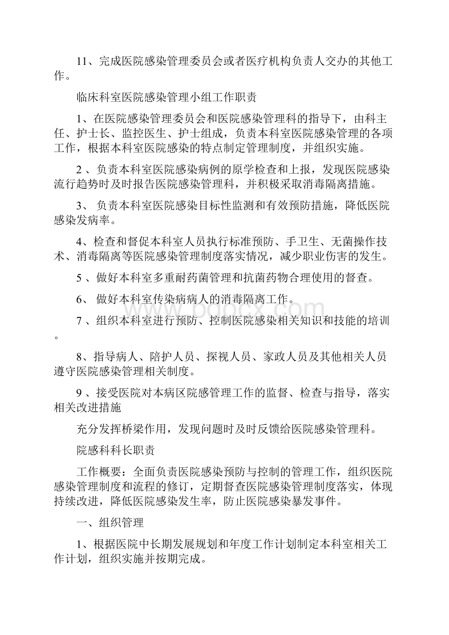 院感科各级人员职责修订版.docx_第3页