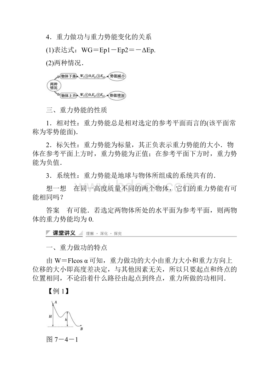 学年高一物理人教版必修2导学案第七章 4 重力势能.docx_第2页