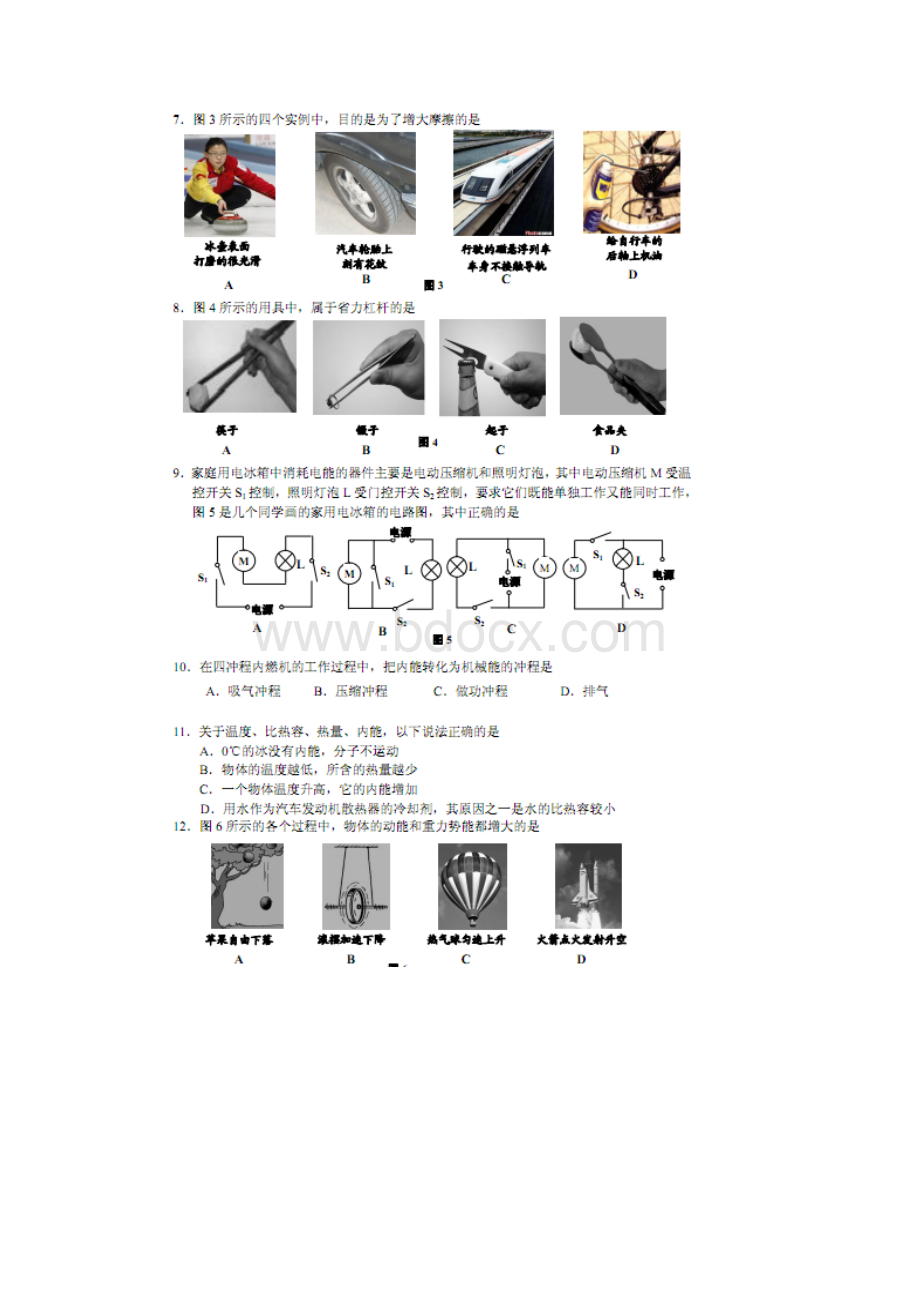 北京延庆县中考一模物理试题扫描版001.docx_第2页