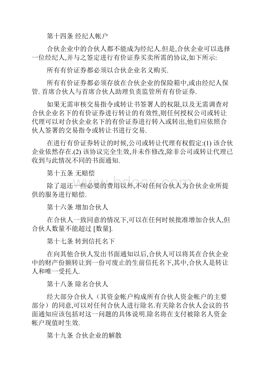 最新精选合作协议书模板汇编九篇.docx_第3页