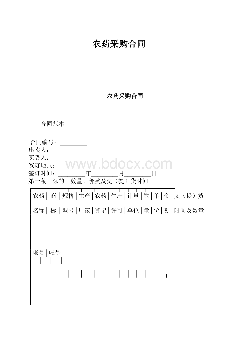 农药采购合同.docx_第1页