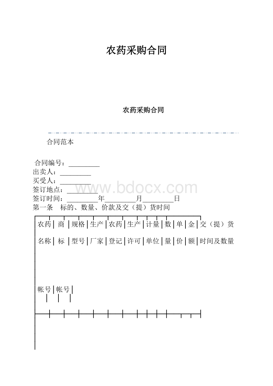 农药采购合同.docx