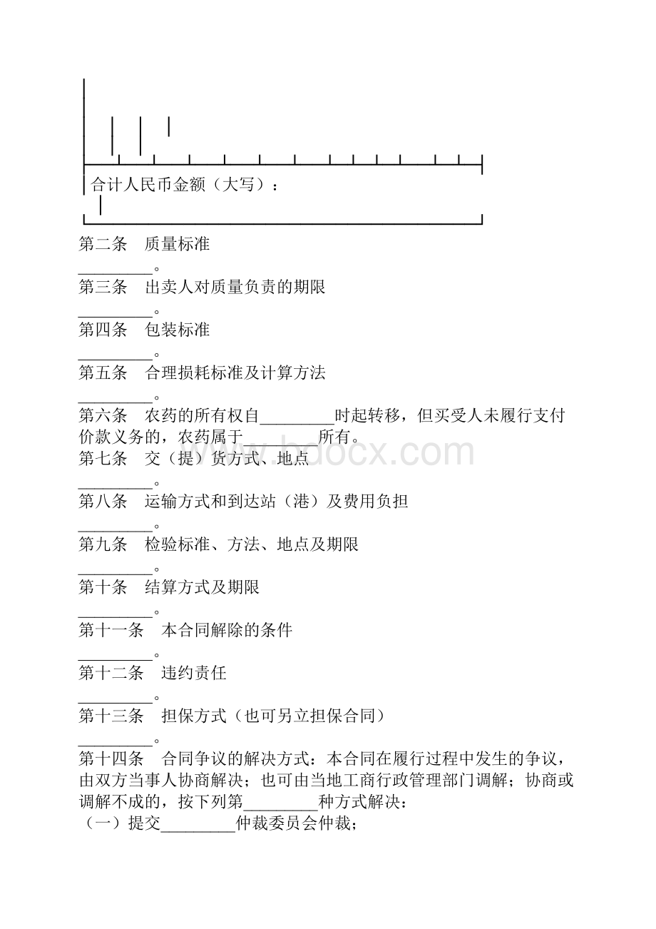 农药采购合同.docx_第3页