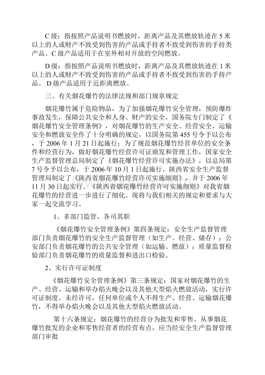 烟花爆竹零售经营户安全培训教案.docx_第3页