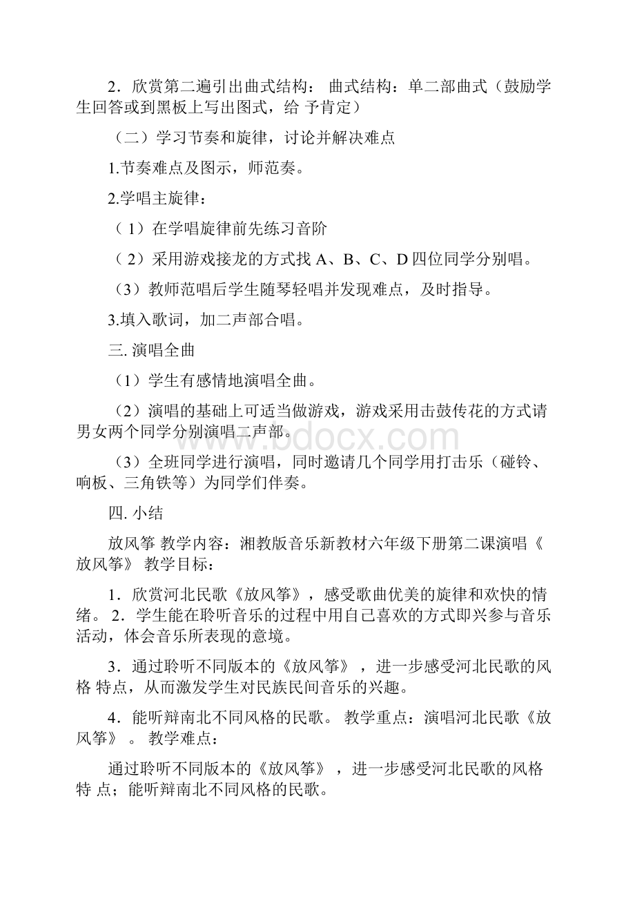 最新湘教版六年级音乐下册教案全册教案教学设计.docx_第3页