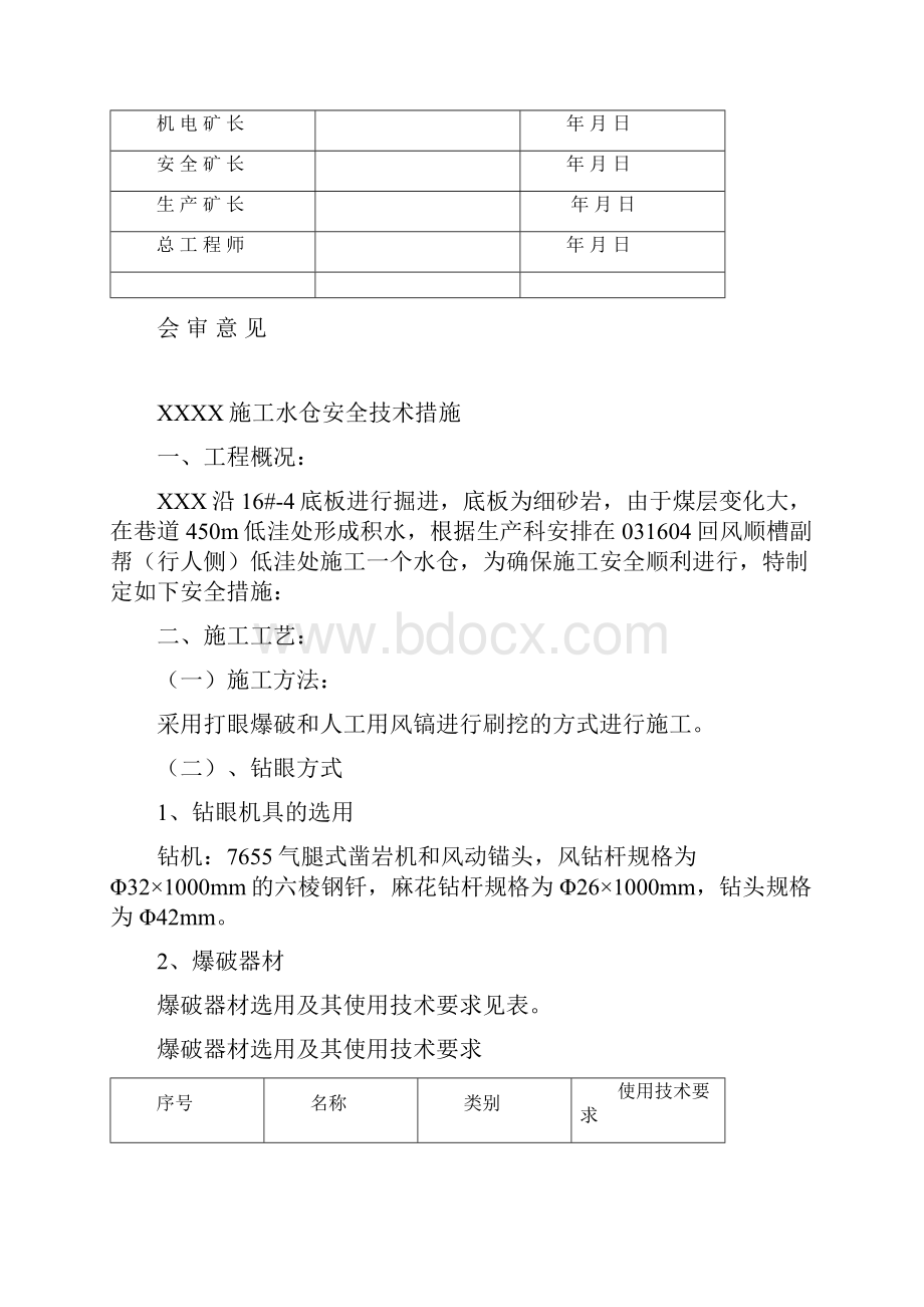 施工水仓安全技术措施.docx_第2页