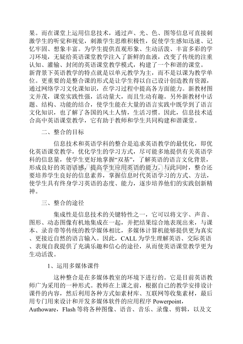 信息技术和英语教学整合探析.docx_第2页