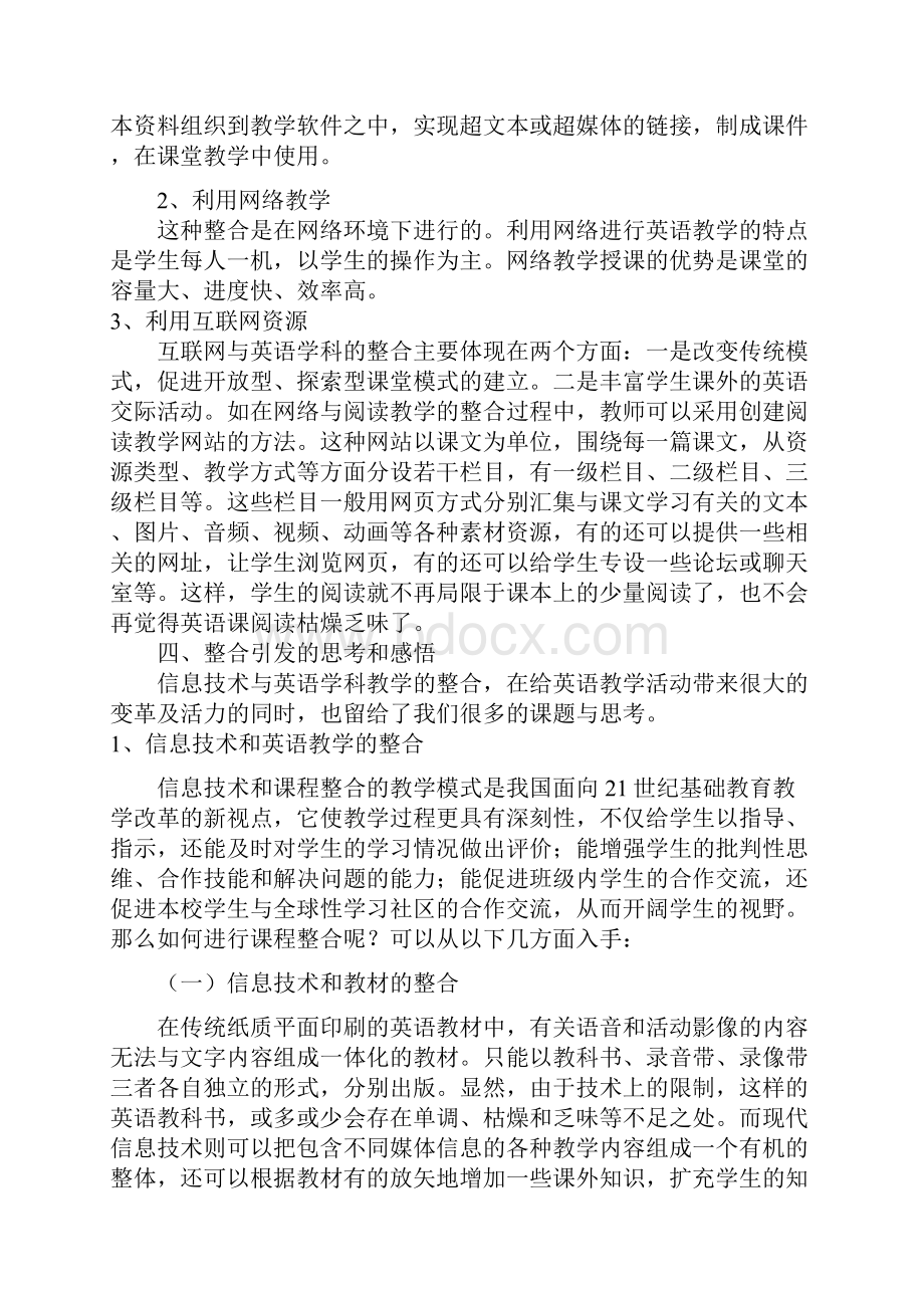 信息技术和英语教学整合探析.docx_第3页