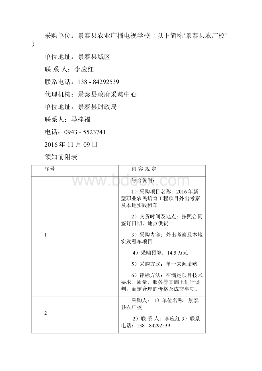 新型职业农民培育工程项目.docx_第2页