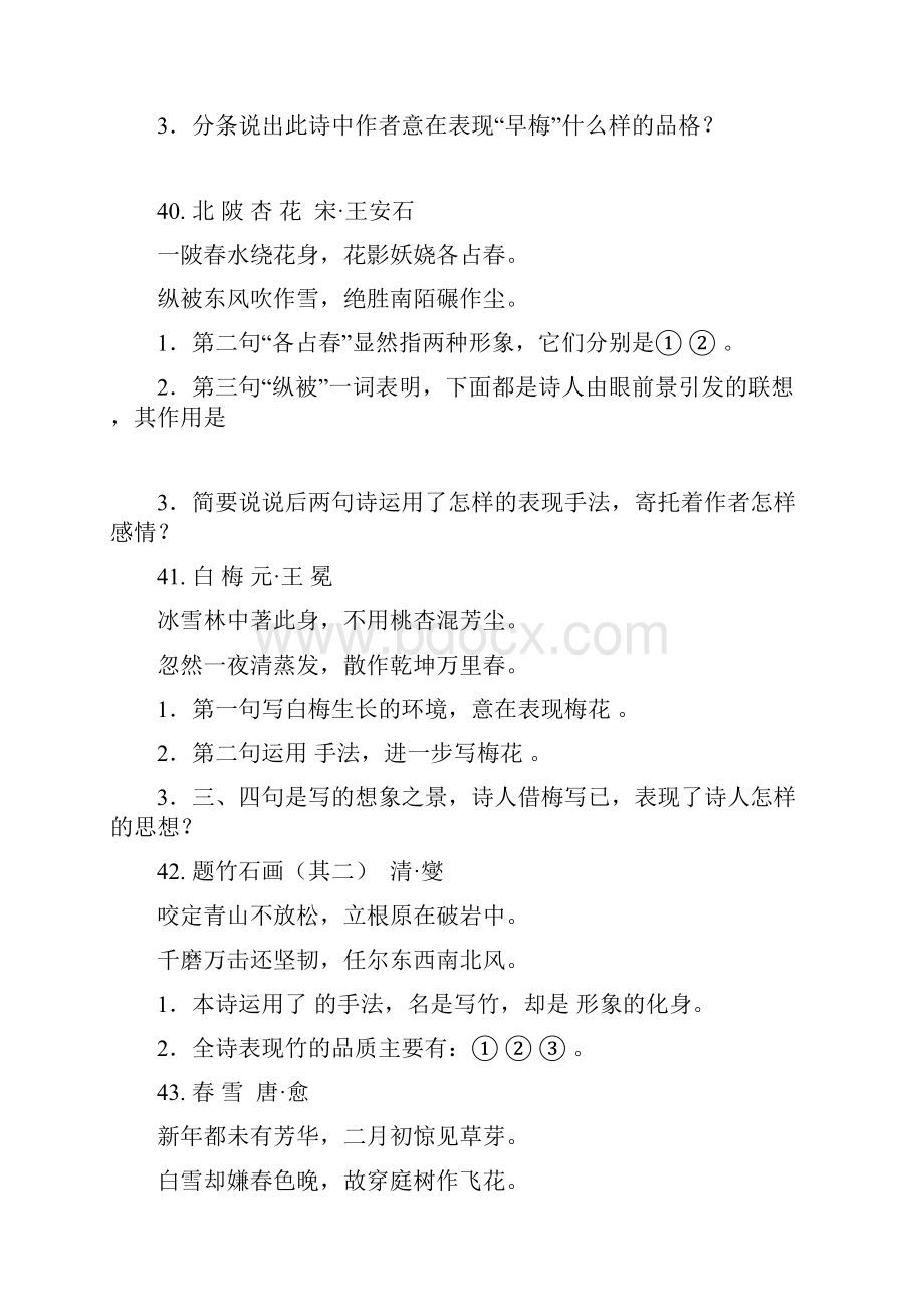 古代诗歌鉴赏练习题含答案.docx_第3页