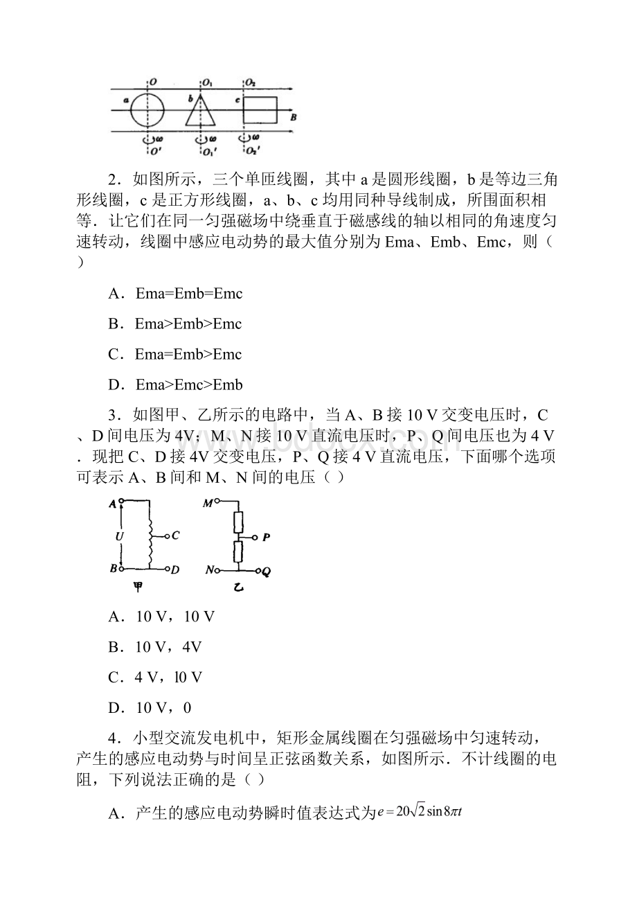 高二物理下册第一次联考测试题.docx_第2页