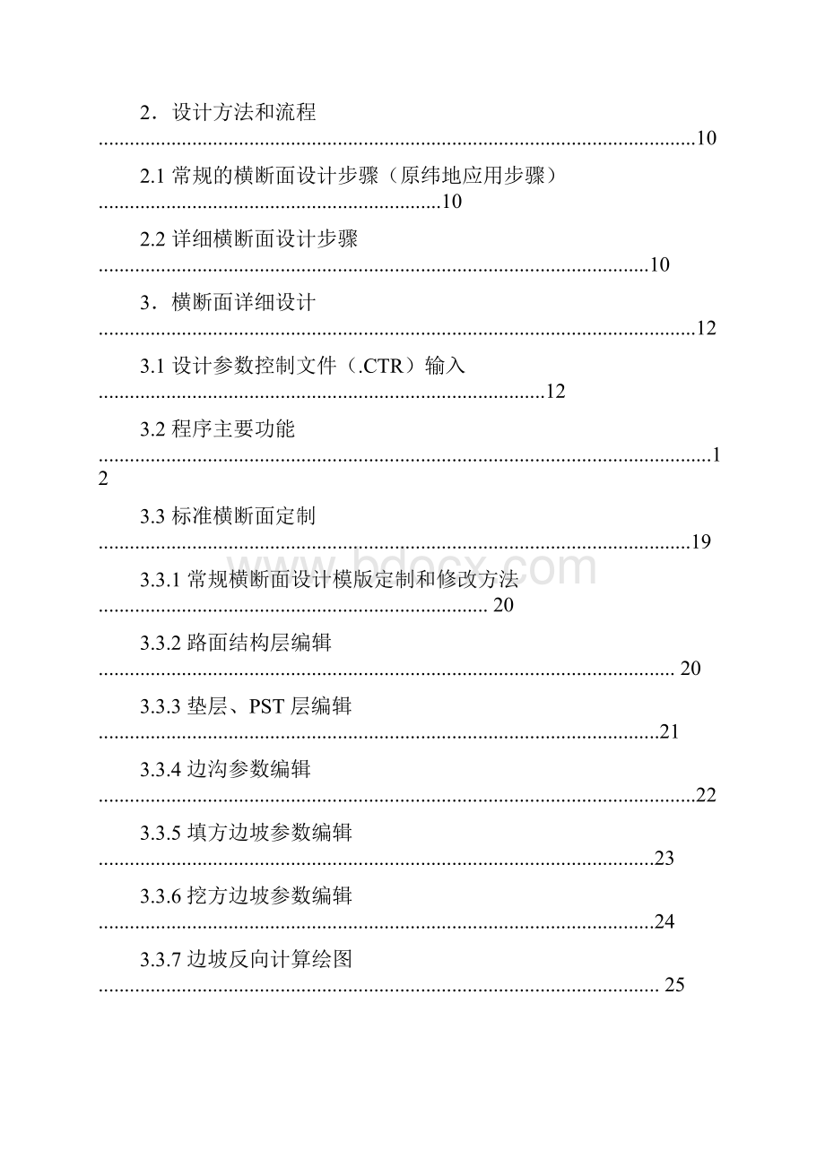 纬地公路与铁路路基设计系统V36教程.docx_第2页