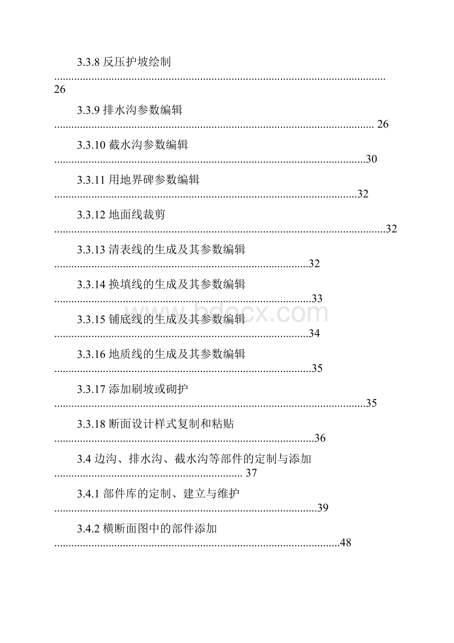 纬地公路与铁路路基设计系统V36教程.docx_第3页