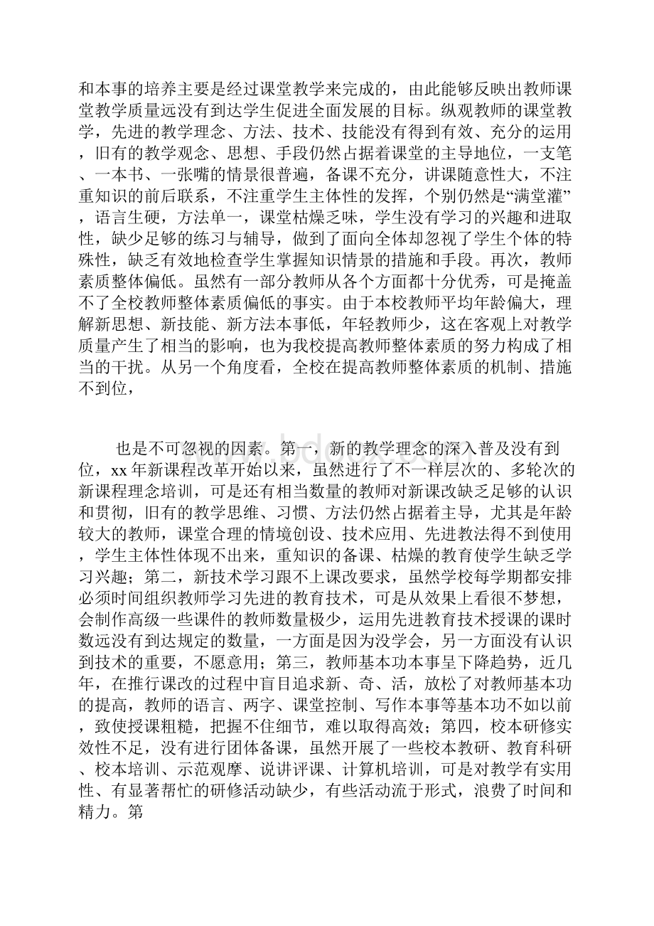 教学质量分析报告优选10篇.docx_第2页