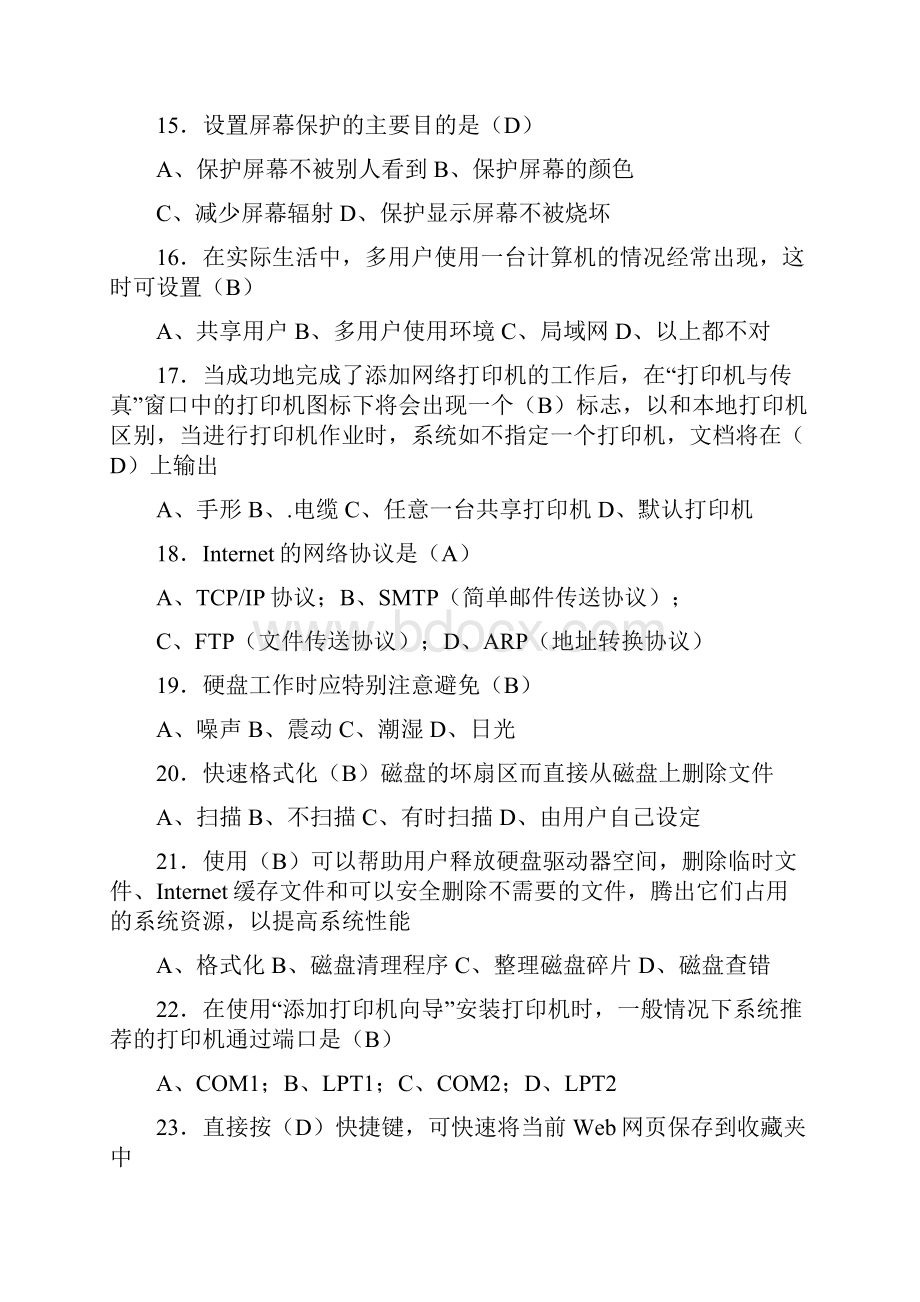 计算机技能大赛初赛试题及答案.docx_第3页