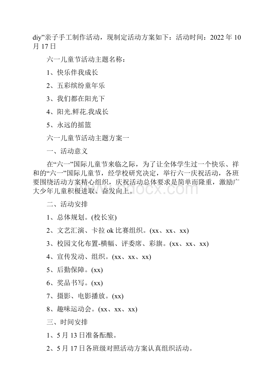 关于团日活动主题名称大全.docx_第2页