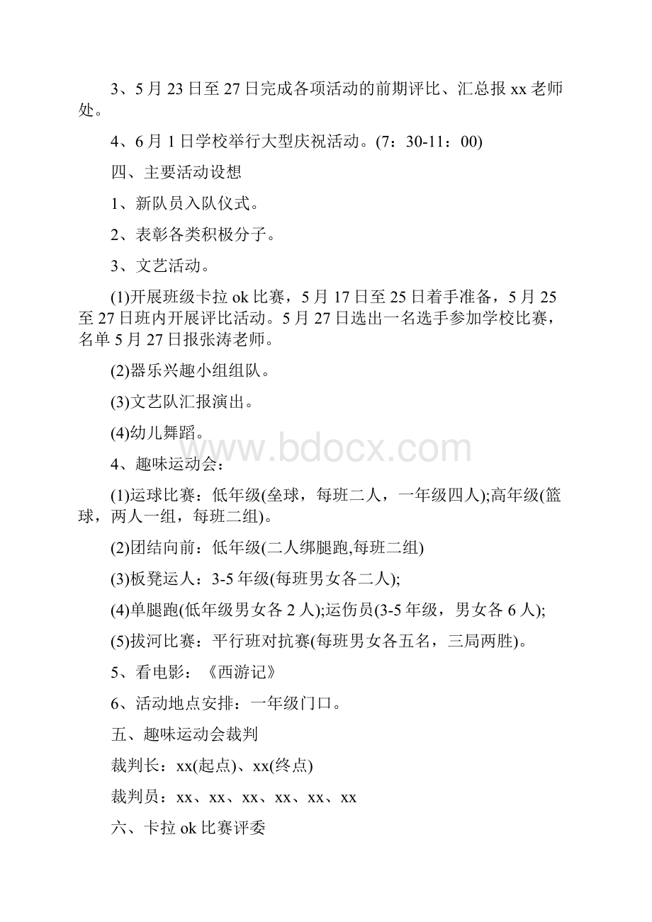 关于团日活动主题名称大全.docx_第3页