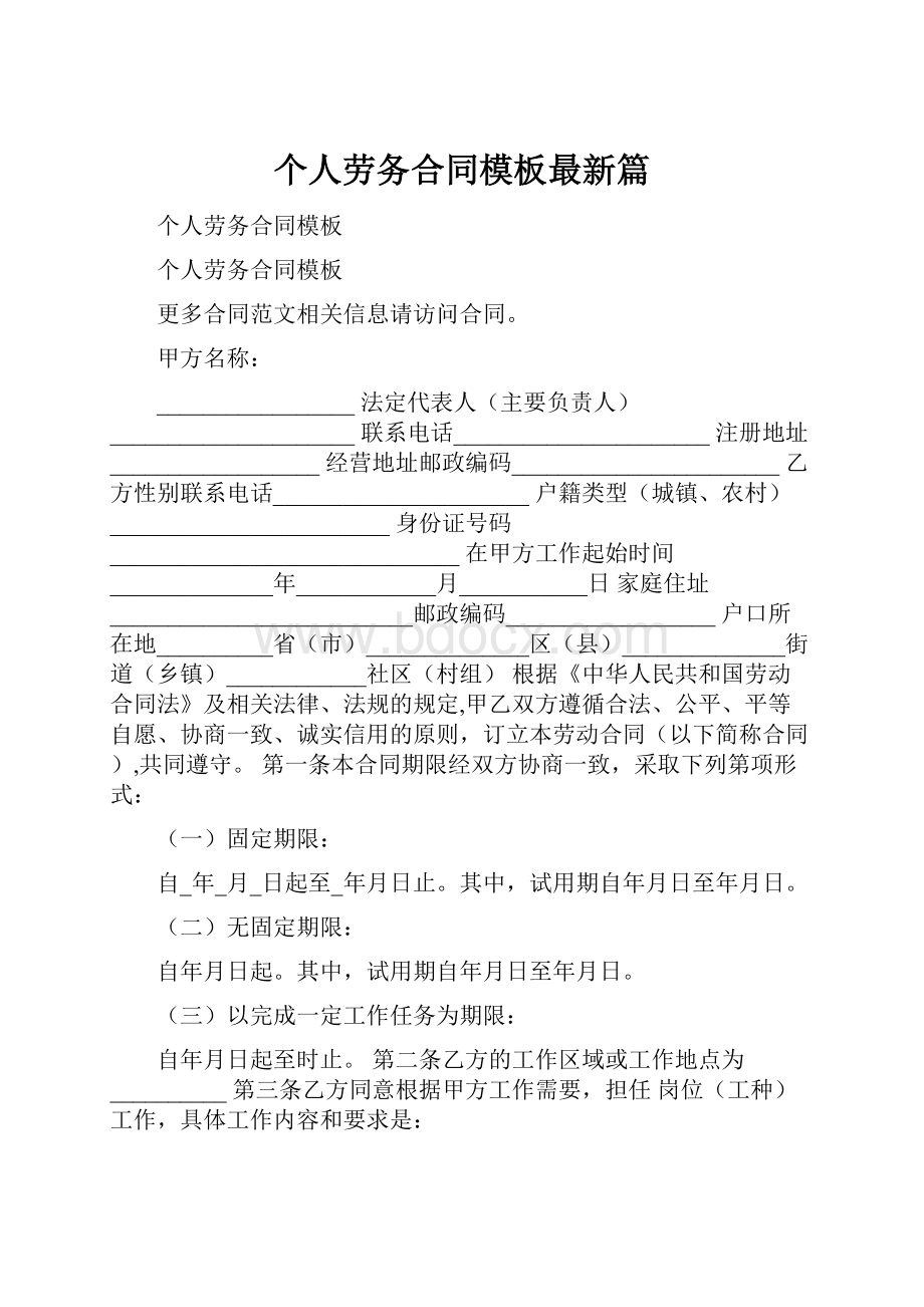 个人劳务合同模板最新篇.docx