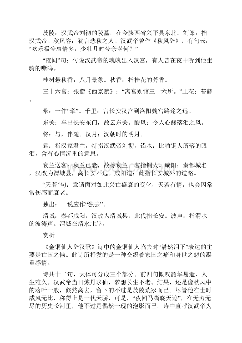 诗词赏析李贺《金铜仙人辞汉歌》.docx_第3页