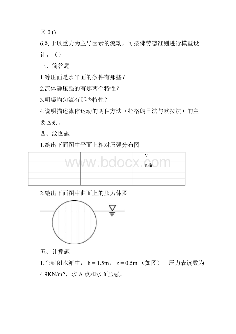 《流体力学》模拟题解析.docx_第2页